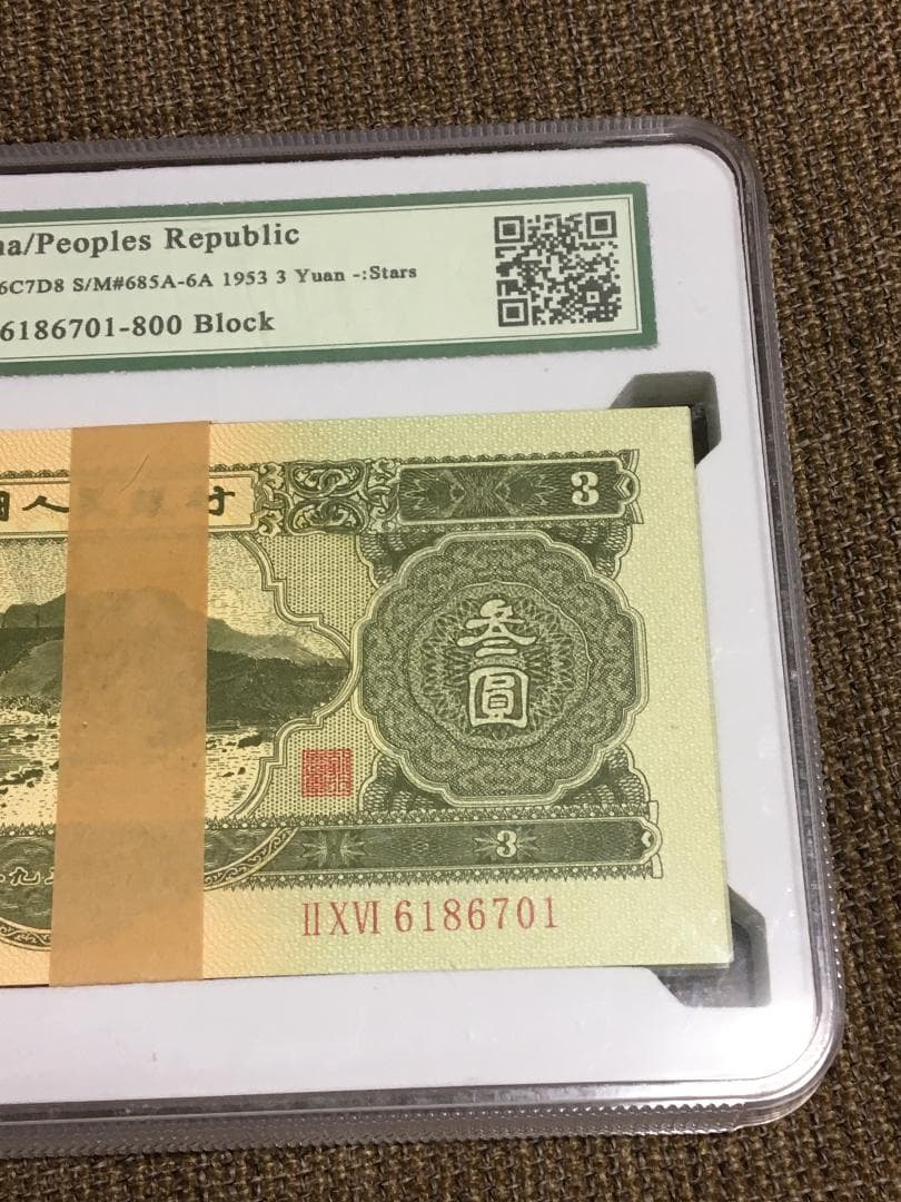 中国第二套紙幣【叁圓】100枚ケース入り J401