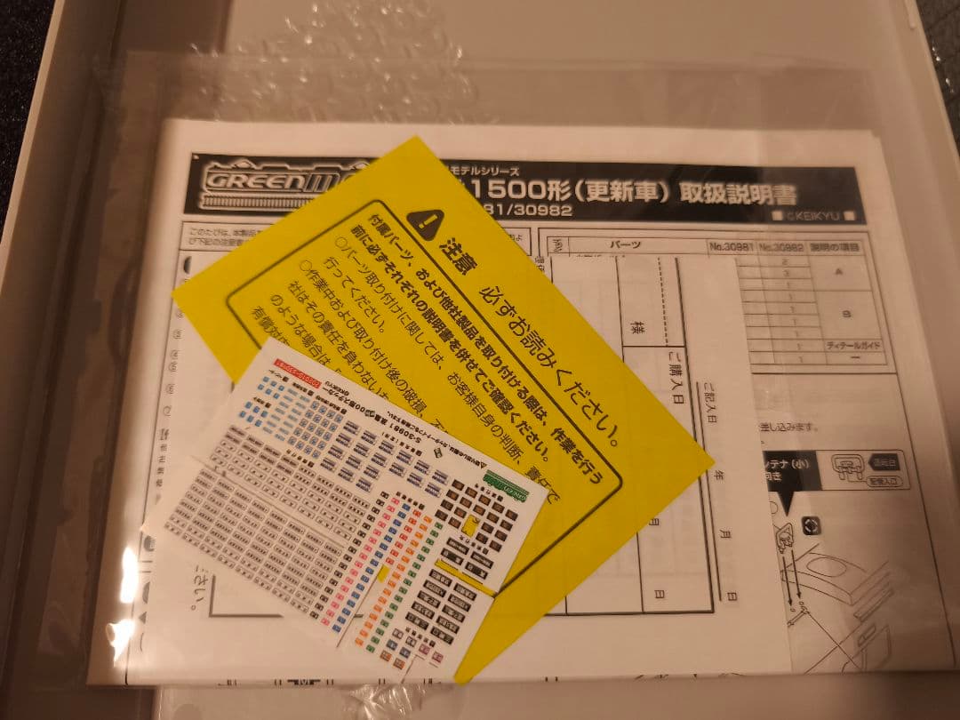 最終値下げ！ グリーンマックス 30982 京急1500形 動力なし4両セット
