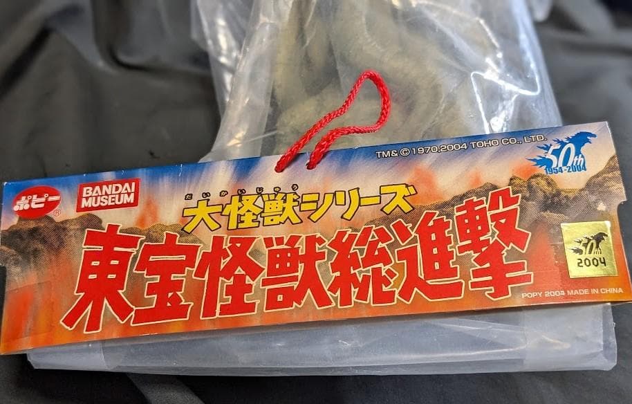 ゲゾラ「 決戦！ 南海の大怪獣」（バンダイミュージアム）未開封ソフビフィギュア