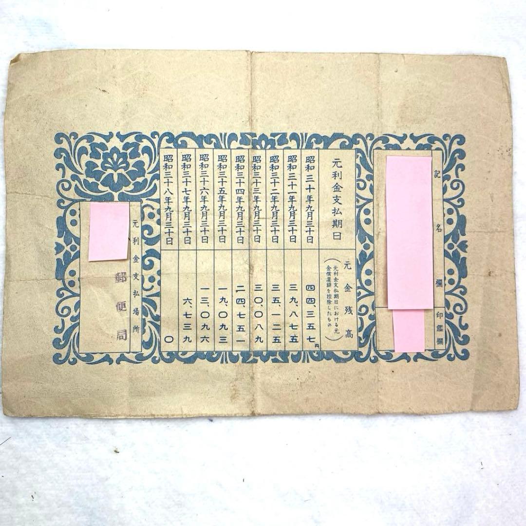 遺族国庫債券 昭和29年度発行