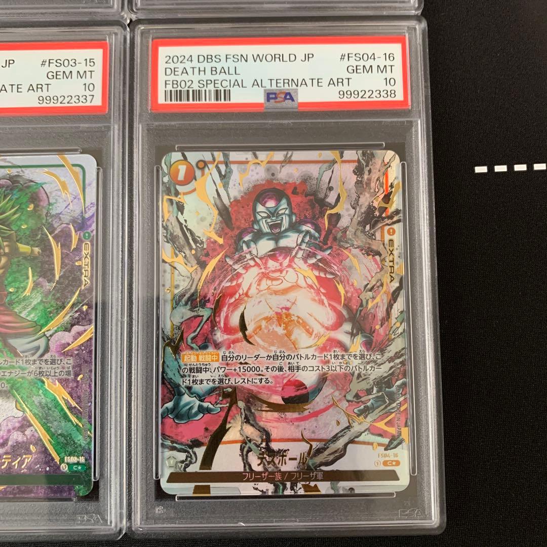 フュージョンワールド　PSA10 連番　かめはめ波　4枚セット