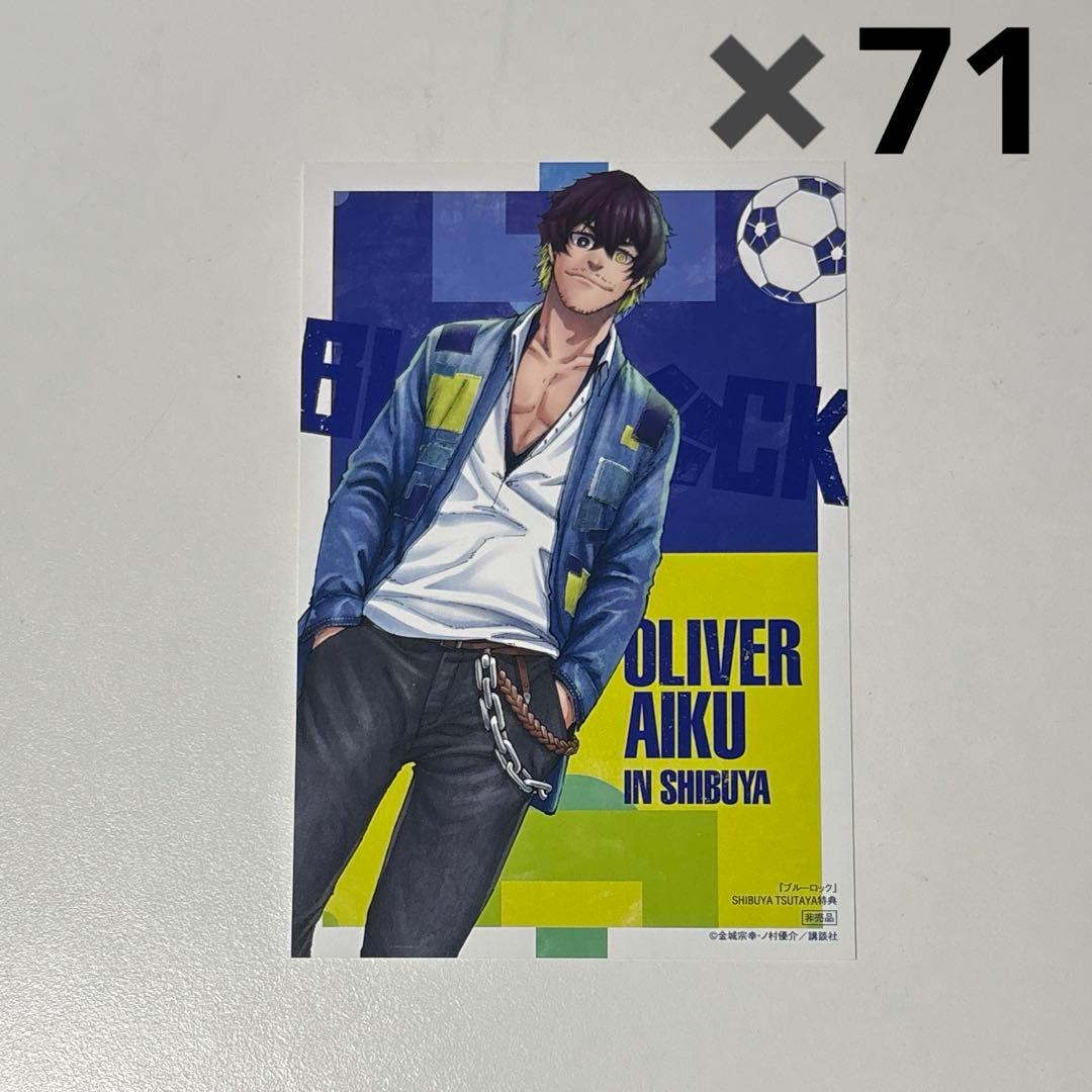 ブルーロック　ブルロ　愛空　オリヴァ愛空　私服　ブロマイド　特典