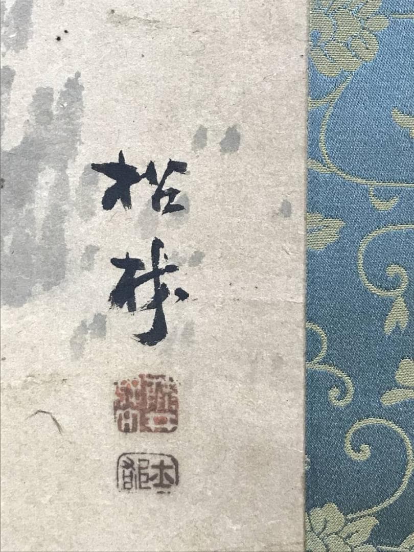 【真作】藤井松林/芦雁図/秋草雁図/花鳥図/掛軸/名家伝来/AD-354