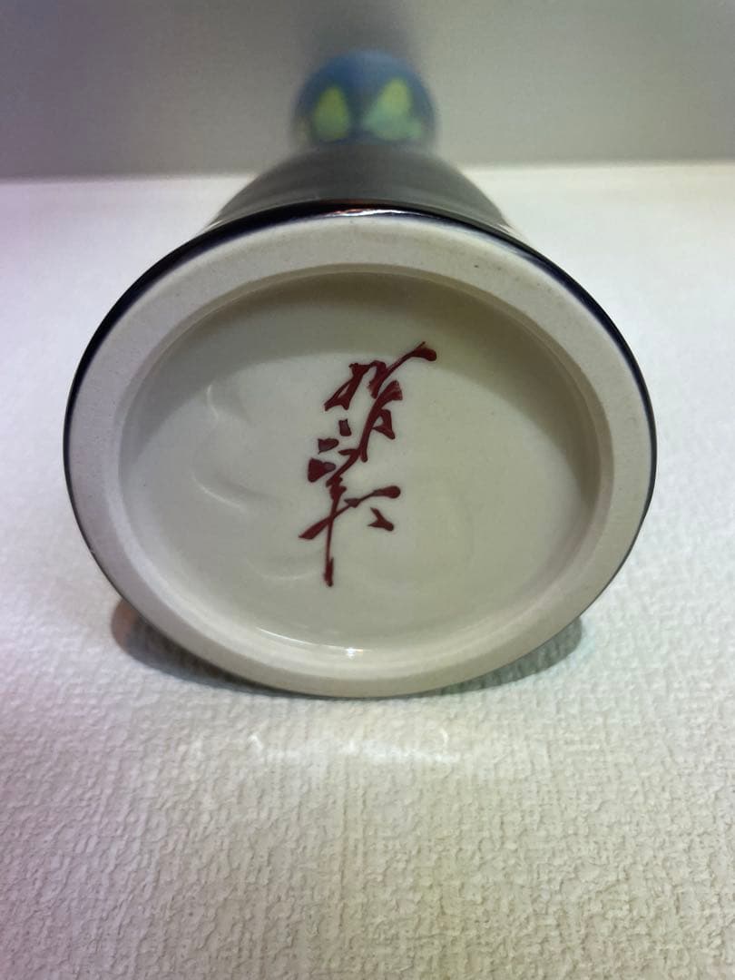 人間国宝 三代 徳田八十吉 正彦 作 花入