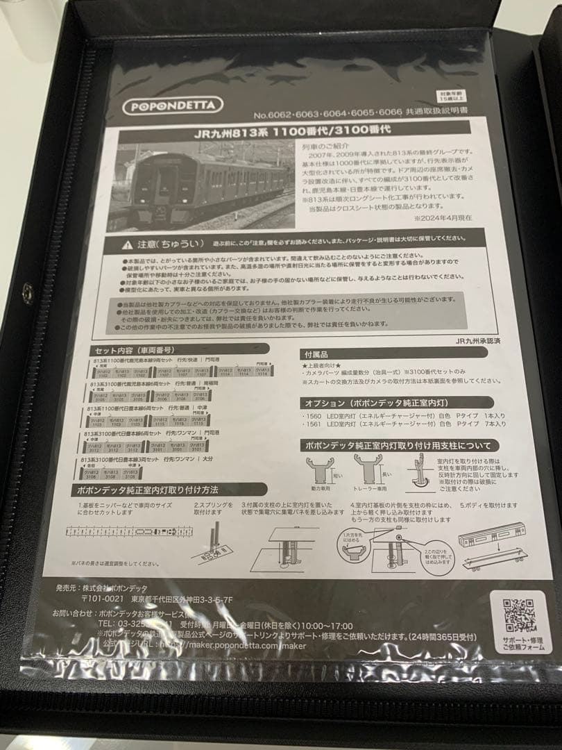 ポポンデッタ 813系3100番代 鹿児島本線6両セット