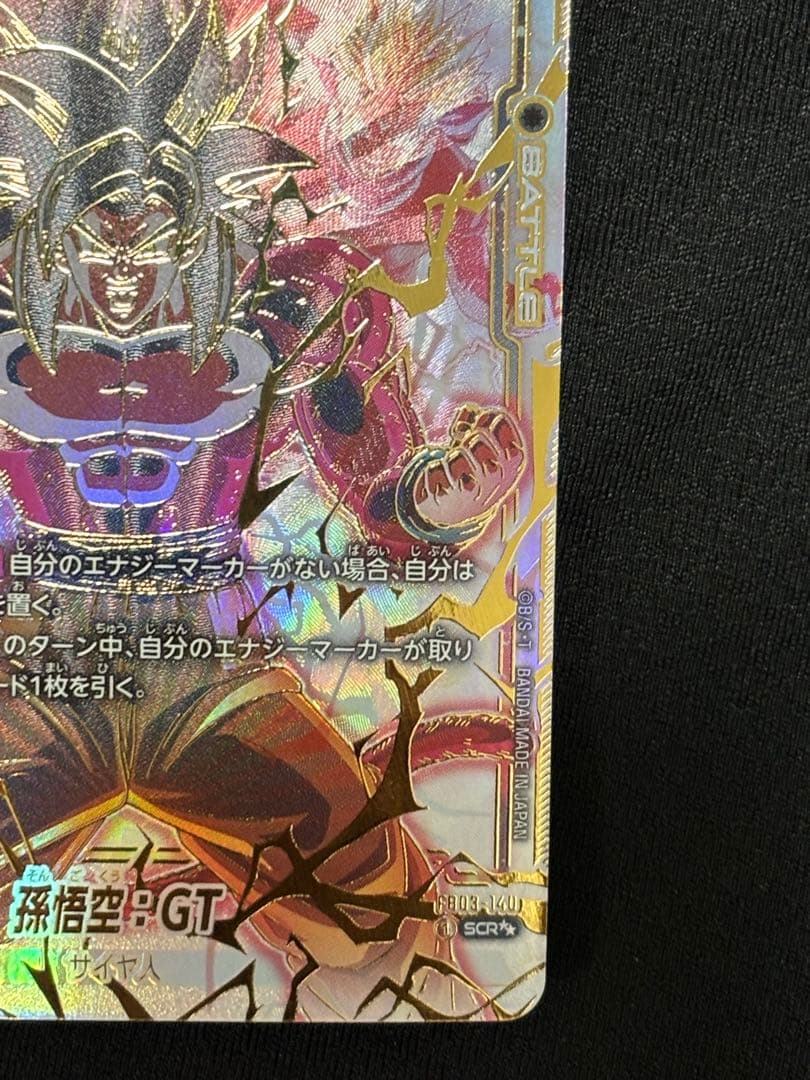 孫悟空 GT パラレル スーパーパラレル ドラゴンボール フュージョンワールド