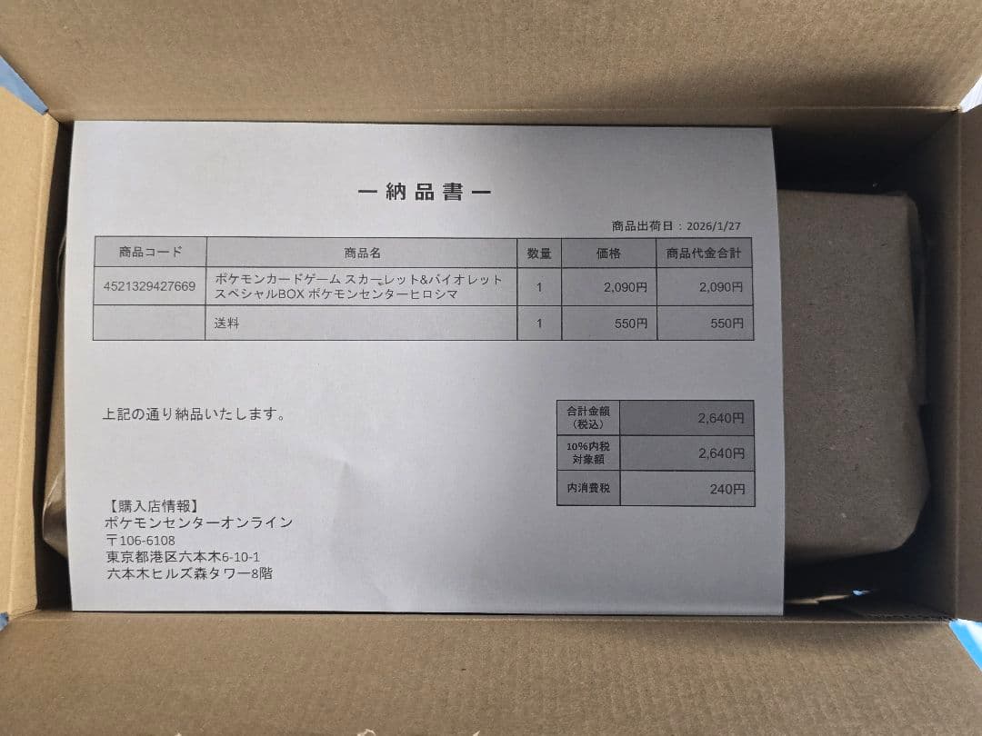 新品未開封シュリンク付きポケモンセンター ヒロシマ スペシャルBOX