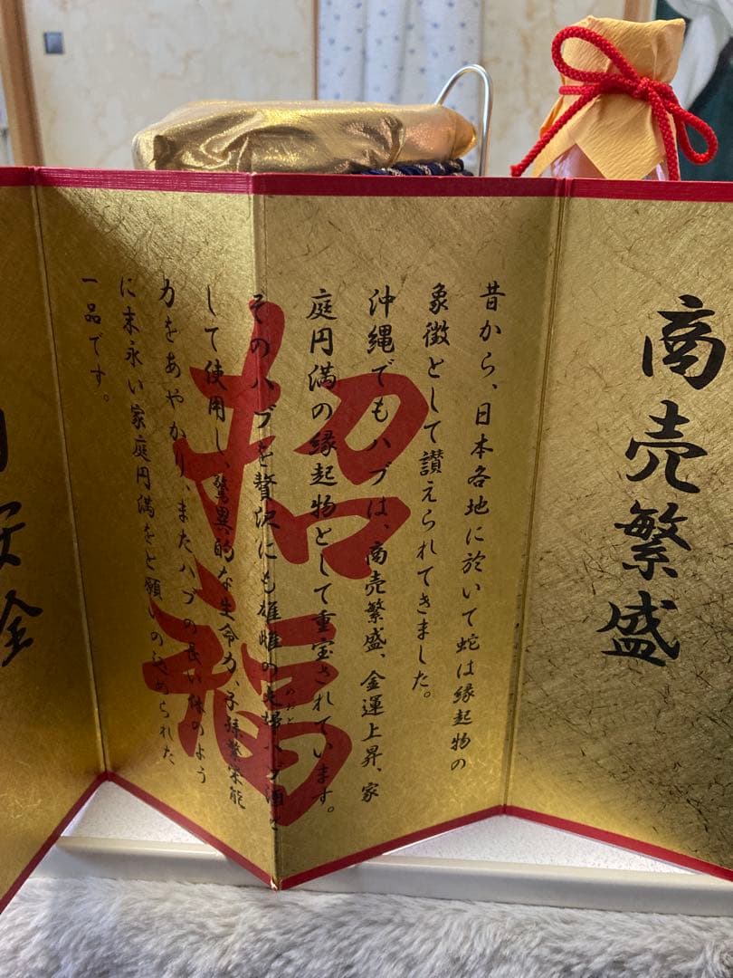 ハブ酒 夫婦ハブ 1.４リットル