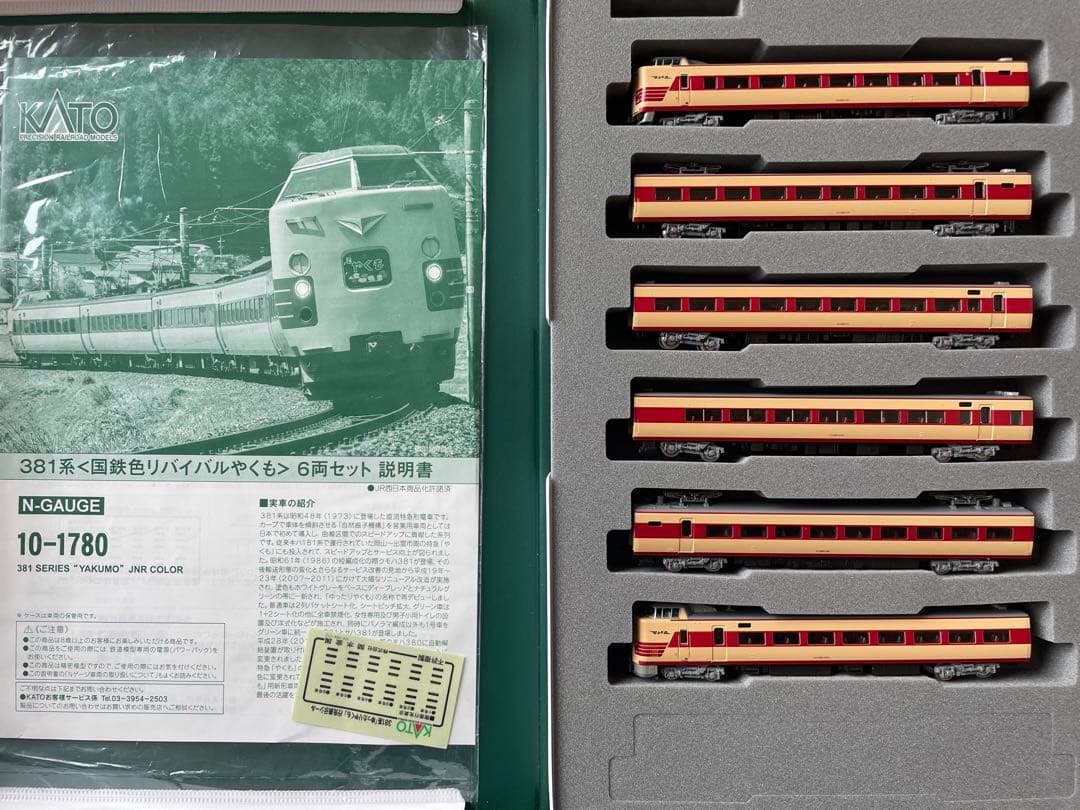 KATO 10-1780 381系 <国鉄色リバイバルやくも> 6両セット