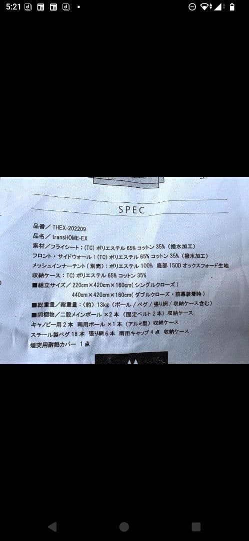 ちやんさん専用 美品RUA DESIGN trans-EX パップテント