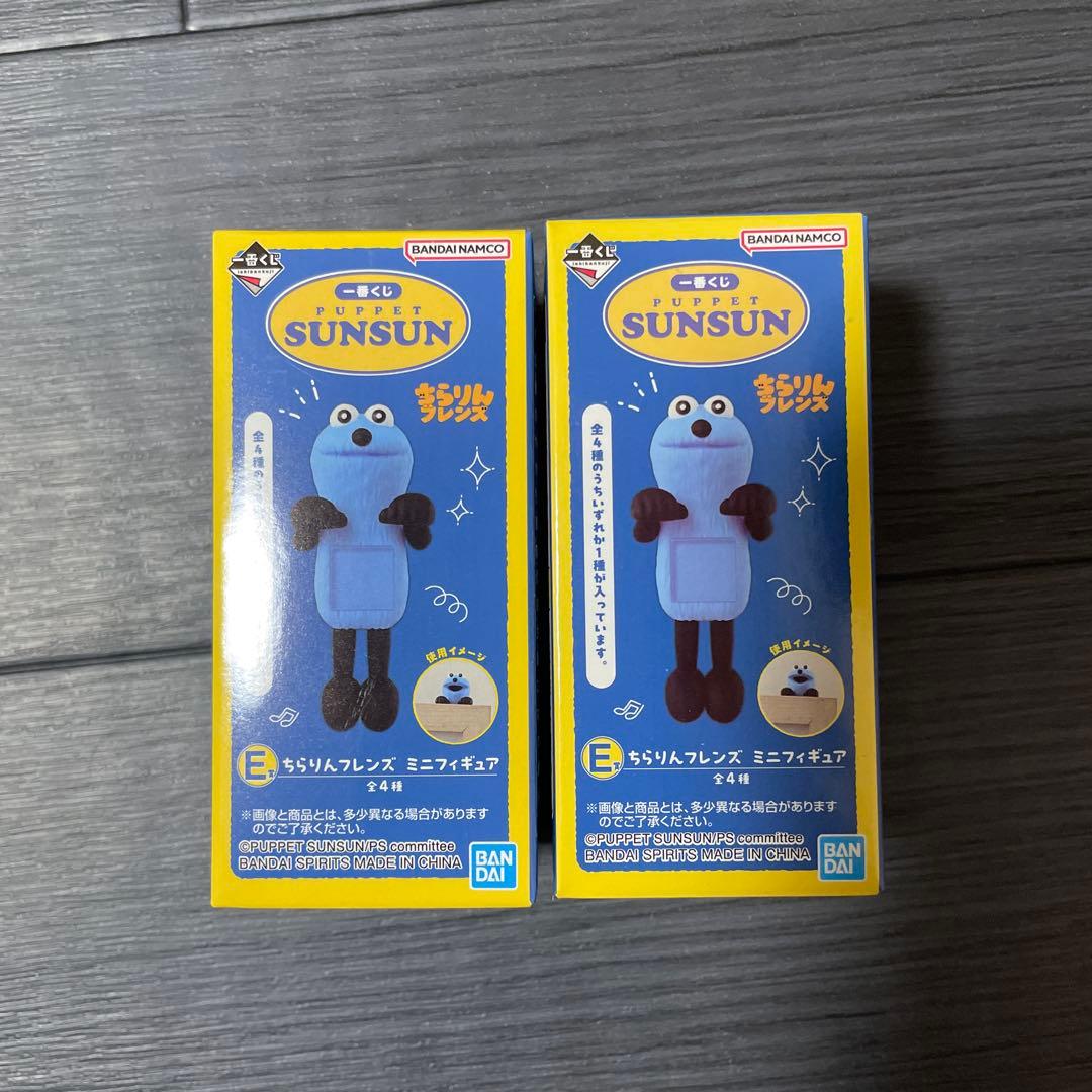 パペットスンスン 一番くじ まとめ売り