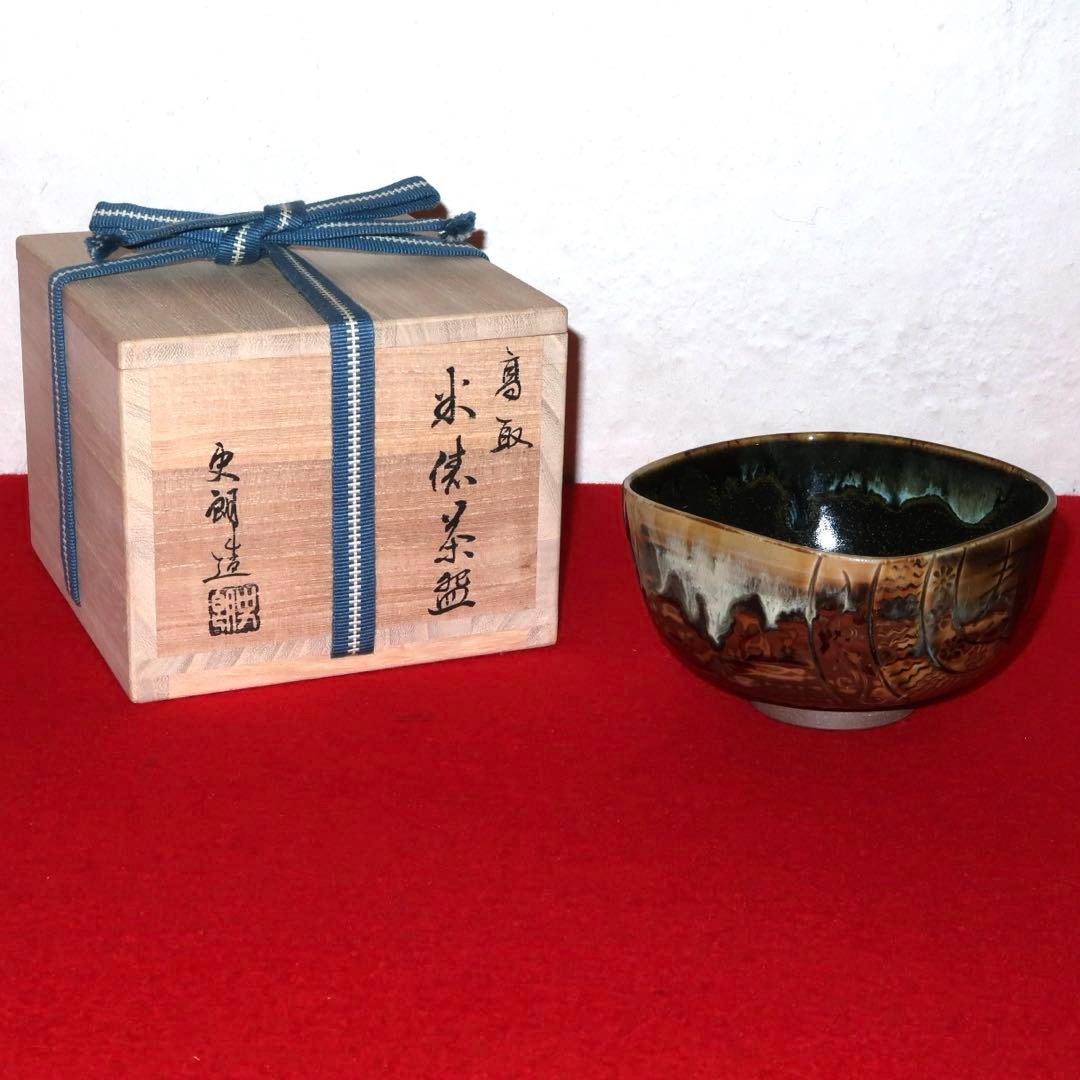 【茶道具】原史朗作　高取焼　米俵茶碗