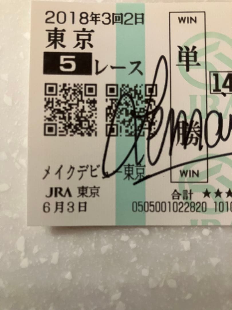 【グランアレグリア】メイクデビュー　2018 ルメール騎手直筆サイン入り　馬券