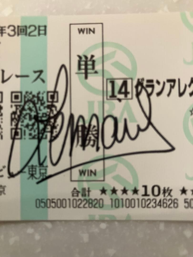 【グランアレグリア】メイクデビュー　2018 ルメール騎手直筆サイン入り　馬券