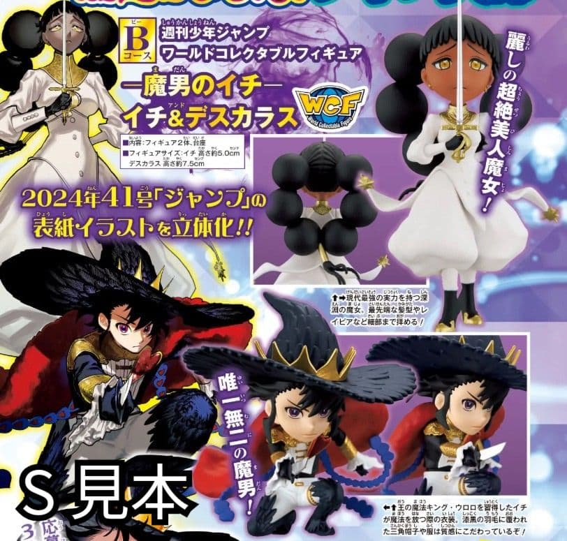 【新品未開封品】魔男のイチ 応募者全員サービス ワーコレ イチ デスカラス