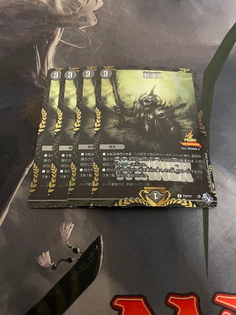 邪侵入 winnerプロモ