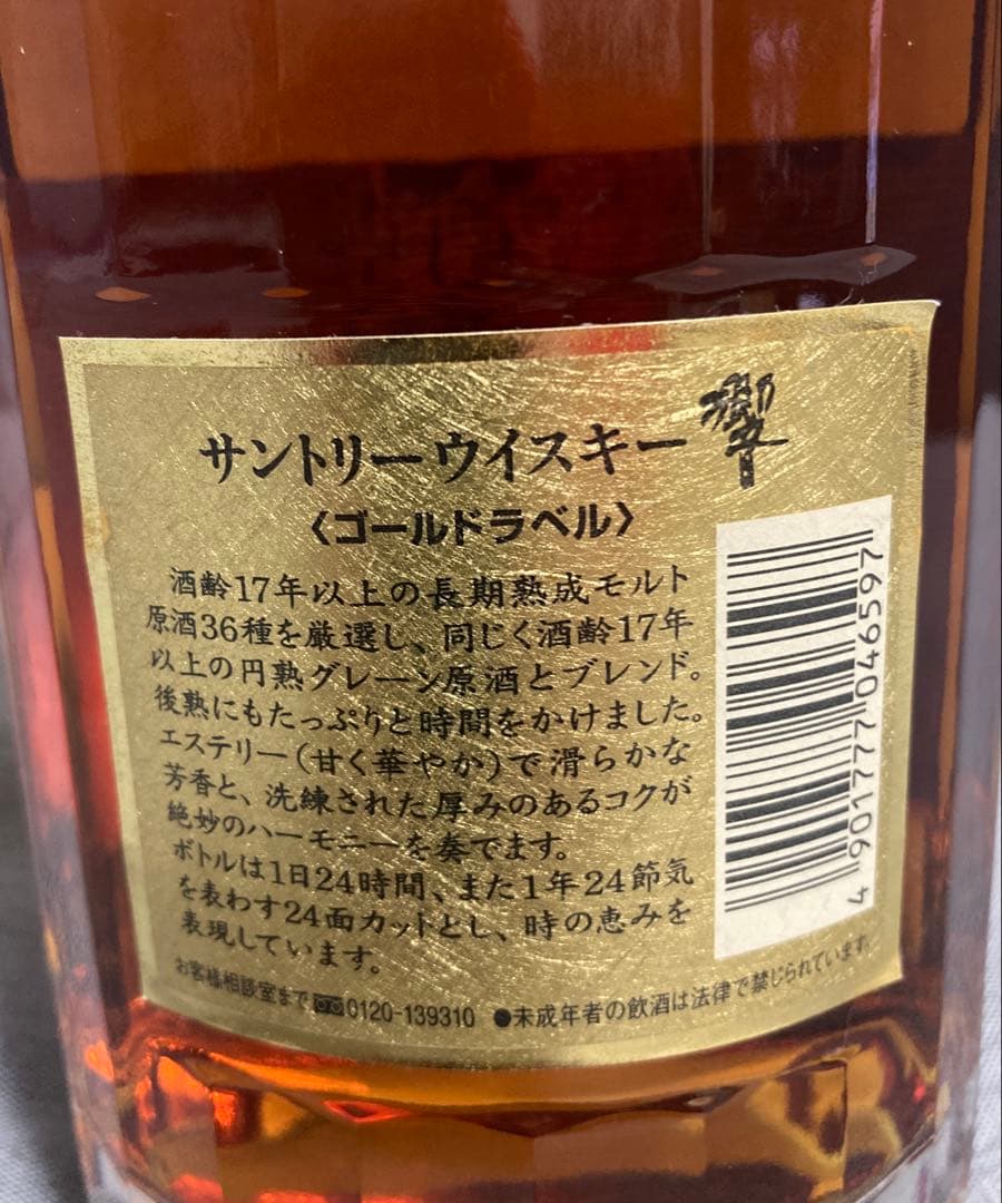 響１７年未開封　７５０mL 初期ゴールトラベル貴重