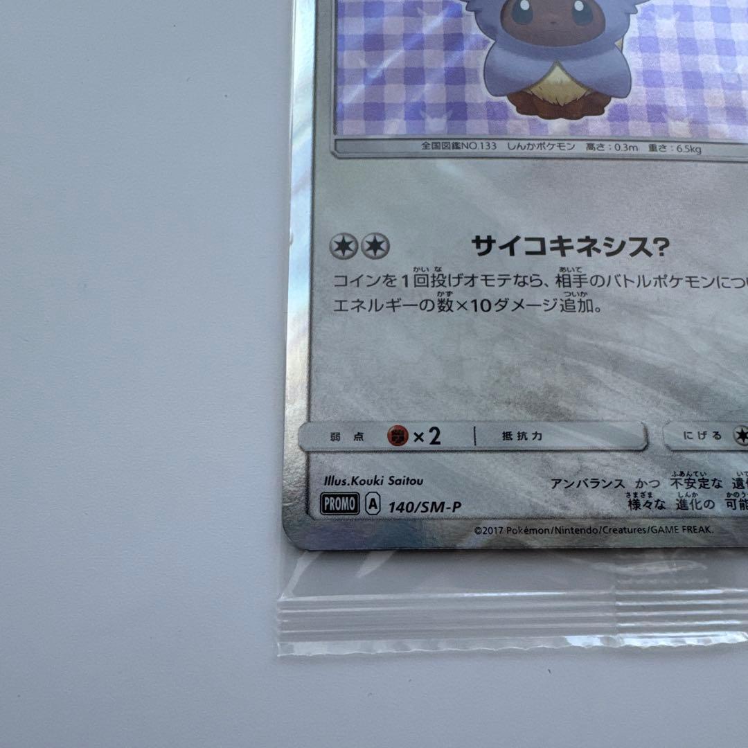 ポンチョを着たイーブイ 未開封 エーフィ ポケモンカード
