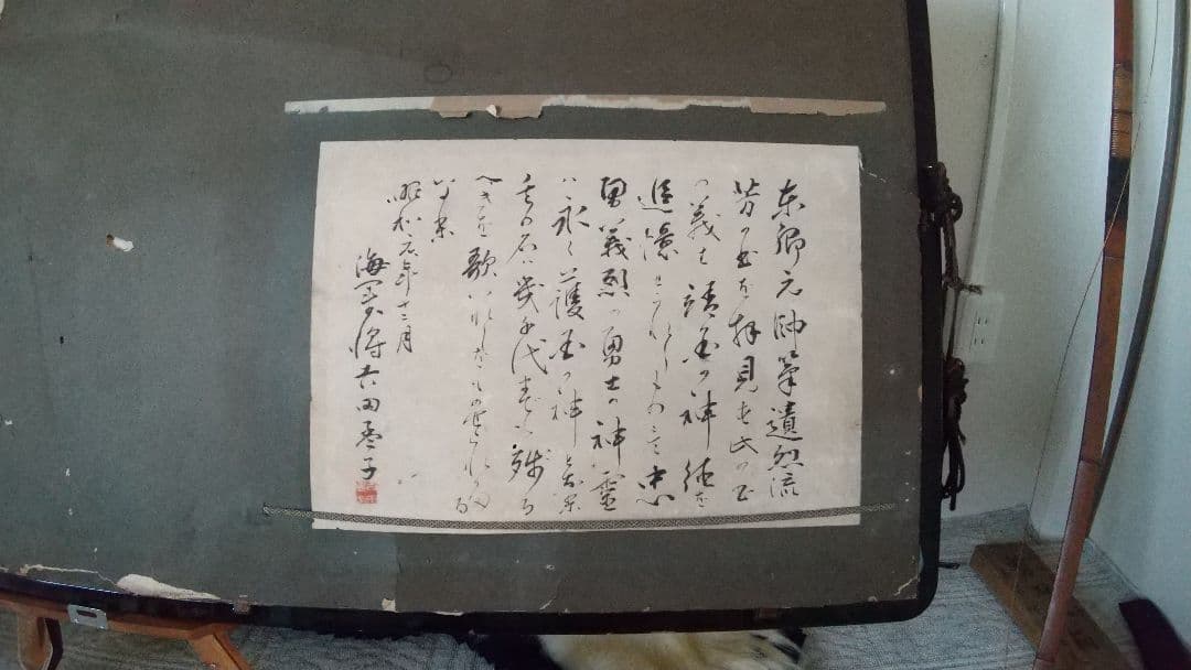 東郷平八郎・真跡墨書❬遺烈流芳❭・極書付き