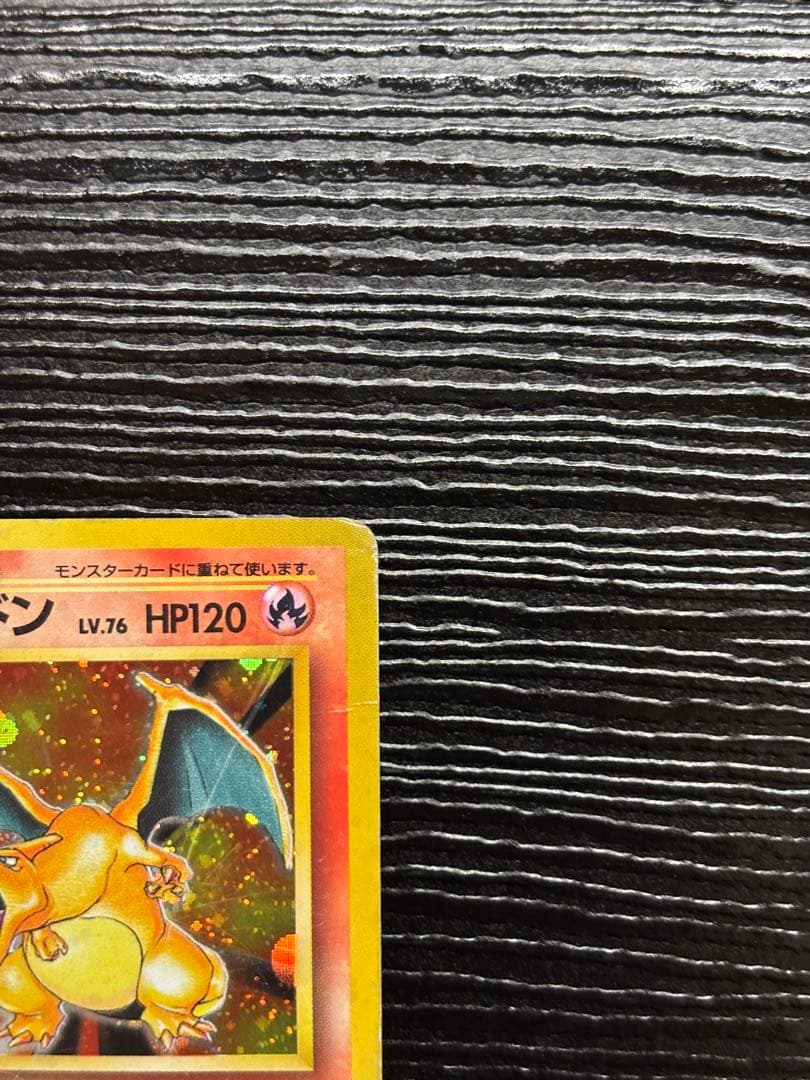 リザードン ★ 第1弾拡張パック