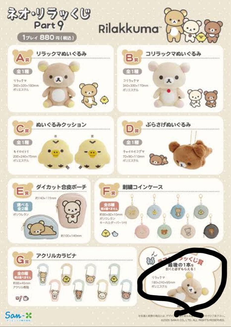 リラックマ ぬいぐるみ ネオリラックス Part 9ラストワン。