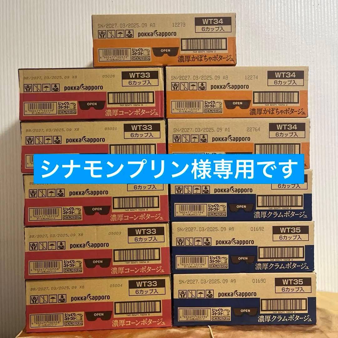 じっくりコトコト こんがりパン コーン/かぼちゃ/クラムポタージュ　66個セット