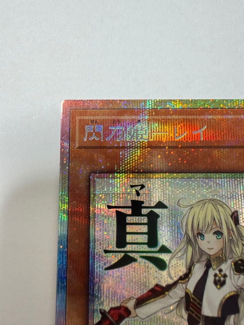 閃刀姫レイ　プリズマティックシークレットレア　スタンプエディション　遊戯王OCG