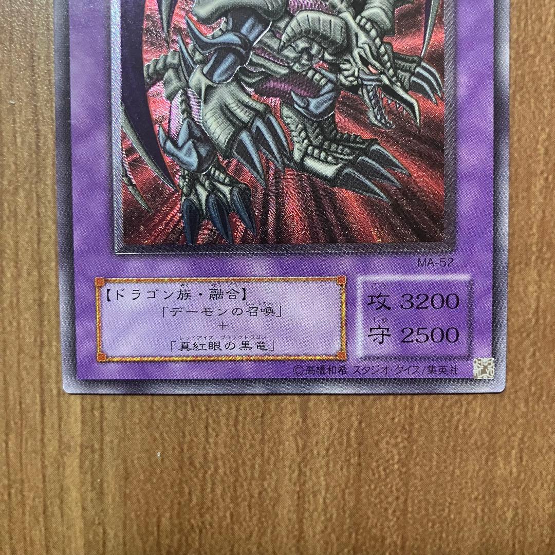 【哭きの竜 3019】ブラック・デーモンズ・ドラゴン（レリーフ）MA 美品 希少