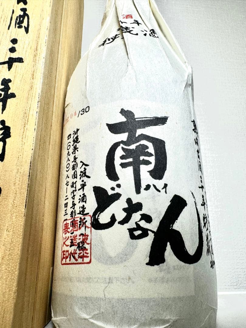 入波平酒造名義　最古酒！！　南どなん20年！　42年古酒！！　花酒　泡盛　舞富名