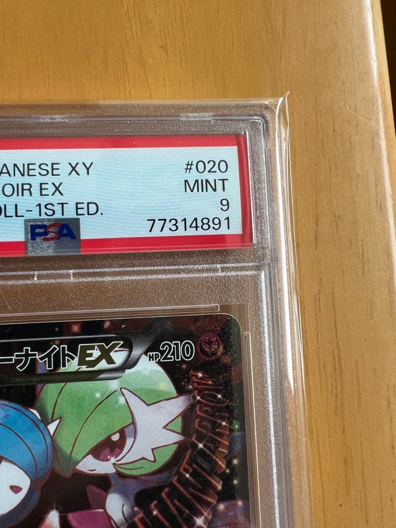 MサーナイトEX RR ポケキュンコレクション PSA9