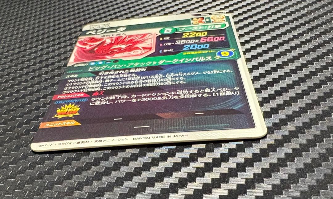 ドラゴンボールスーパーダイバーズ SDV6-034 パラレル ベジータ