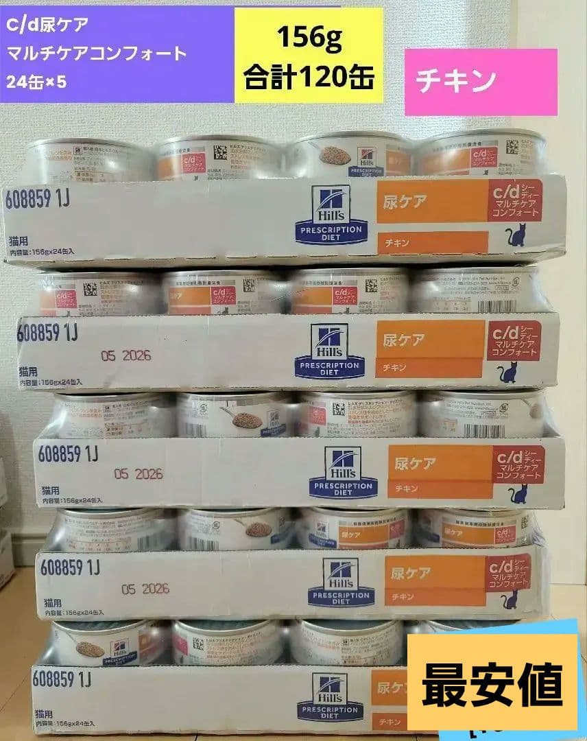 １ケース可¥6400ヒルズc/dマルチケア尿ケアチキン156g24×5=120缶