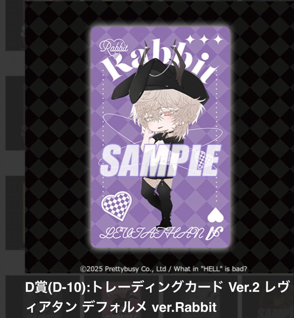 へるば WHB くじ引き堂 レヴィアタン 4点セット