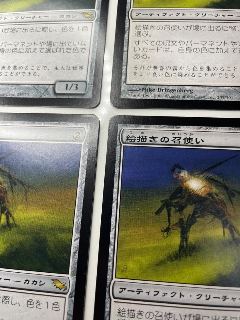 絵描きの召使い　日本語版 ４枚セット