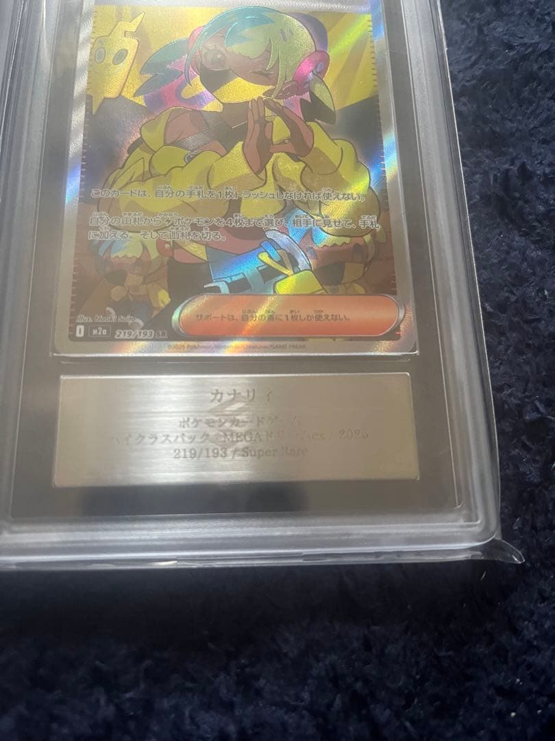 あ　カナリィ　ars鑑定10+