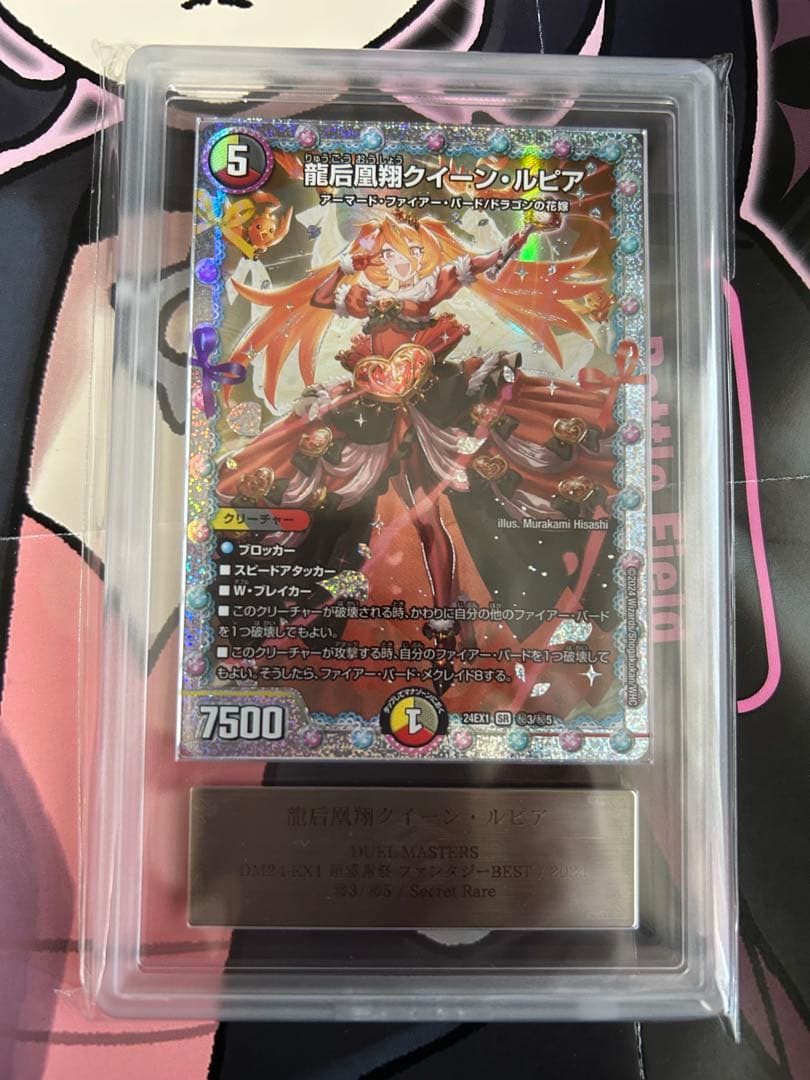 【週末特価】龍后凰翔クイーン・ルピア 　シークレット　ARS10 ①