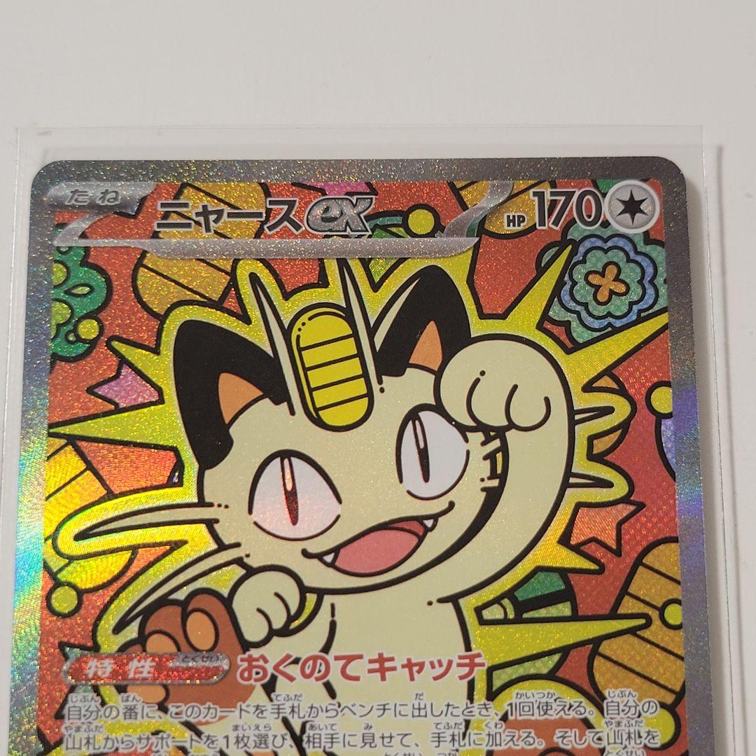 ポケモンカードムニキスゼロ　　　　　　　ニャースSAR 2枚　ニャースRR3枚