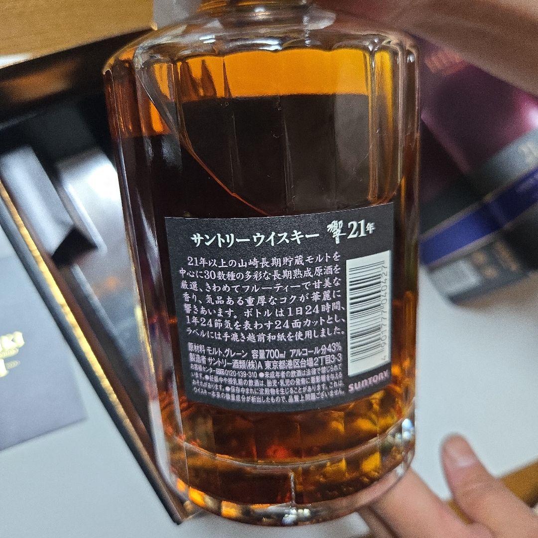 ウイスキー Hibiki 21 Years Old Japanese Whisky