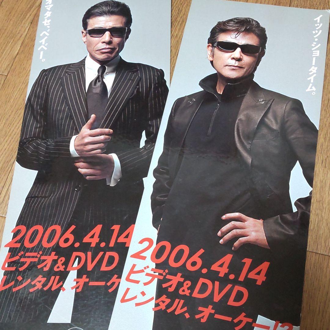 舘ひろし柴田恭兵あぶない刑事非売品ポップ