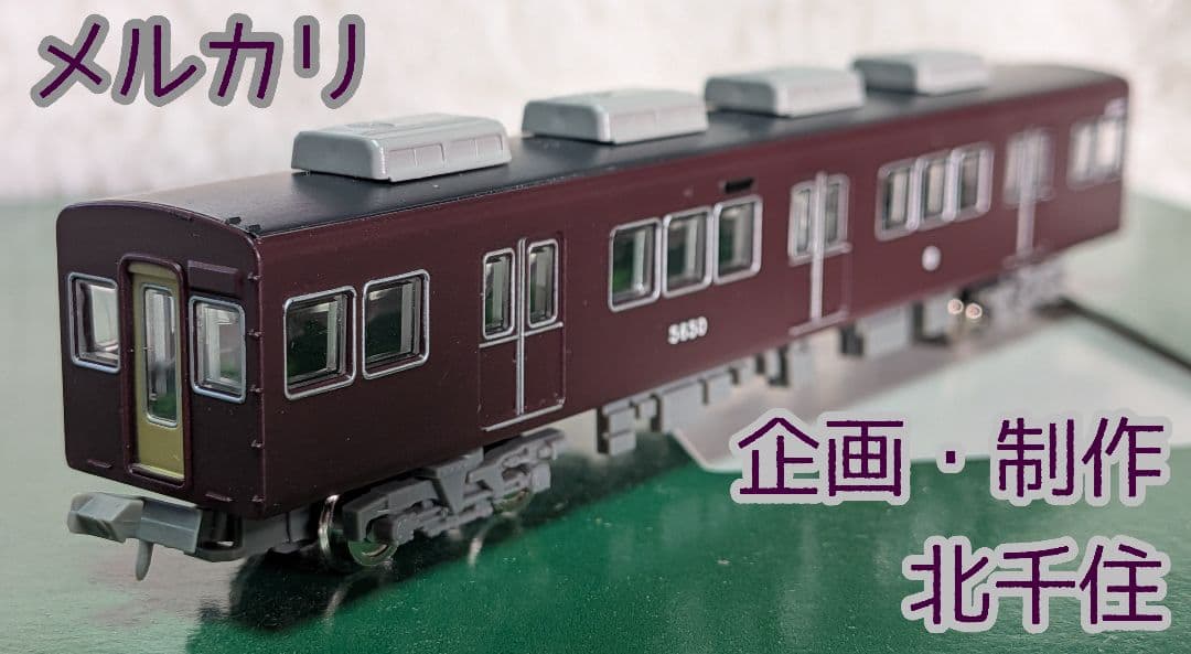 沖*三様 鉄道コレクション　阪急5100系　生誕50周年記念装飾仕様　基本セット