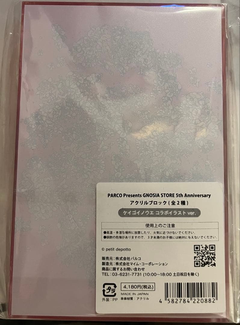 グノーシア　アクリルブロック