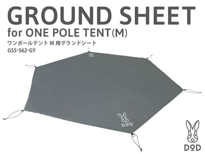 DOD ワンポールテント＋グランドシートセット