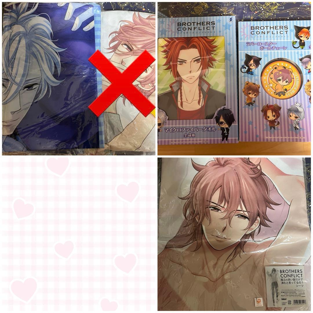 ブラザーズコンフリクト ブラコン 朝日奈風斗 風斗 枕カバー シーツ タオル