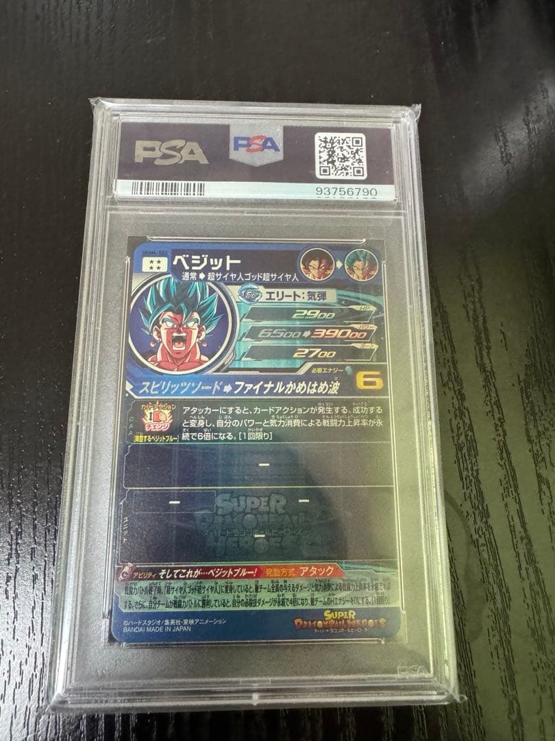 \"*\"様 スーパードラゴンヒーローズ ugm4-sec ベジット psa10