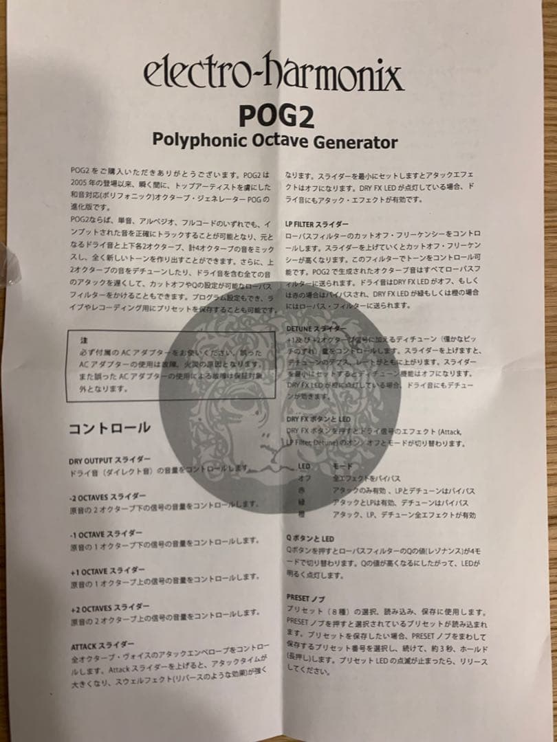 Electro-Harmonix POG2 美品