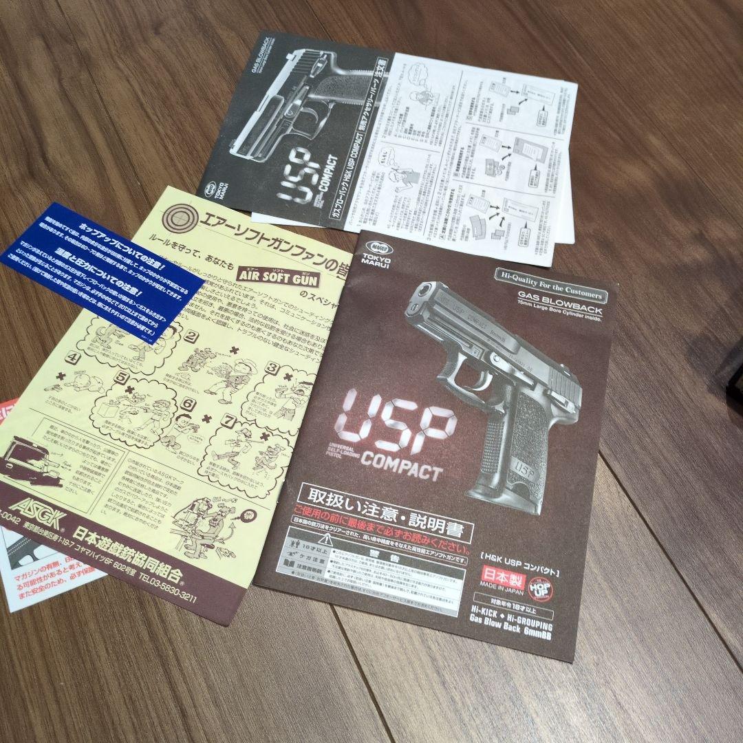 USP COMPACT エアソフトガン