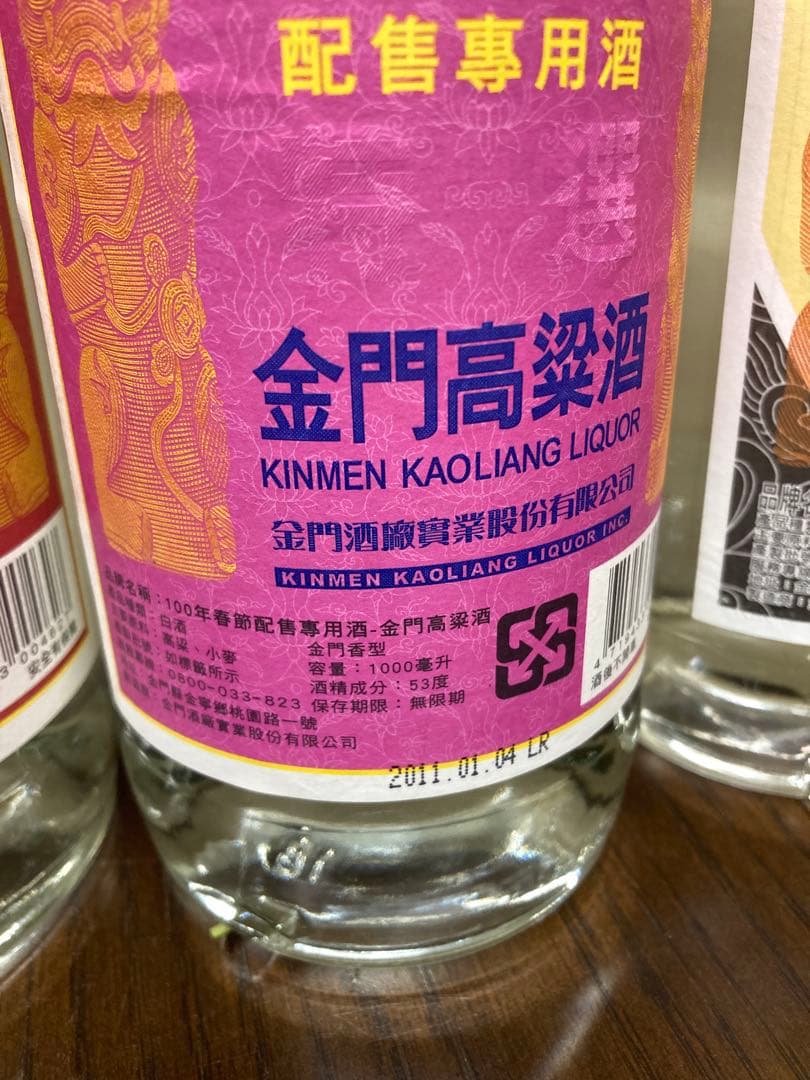 【古酒】台湾酒 高粱酒 中国酒 白酒 金門高粱酒 茅台酒 五粮酒 moutai