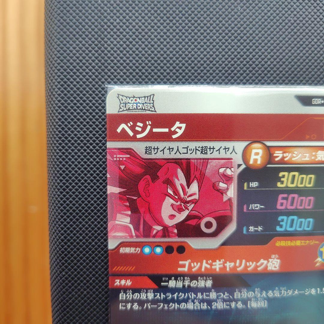 ドラゴンボールスーパーダイバーズ　SDV　SDV1-010　ベジータ　パラレル