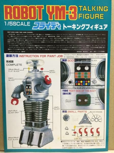 宇宙家族ロビンソン・ロボットYM-3　TALKING FIGURE フライディ