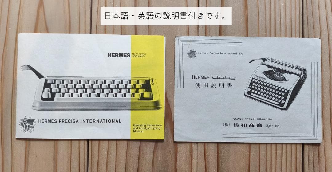 Hermes Baby タイプライター 実動確認済 ヴィンテージ名機 付属品付